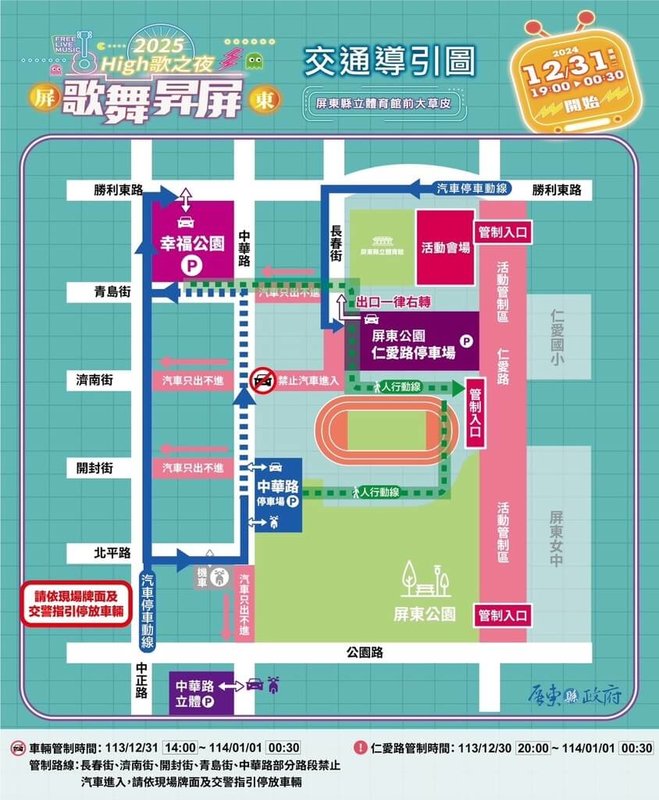 屏東最大跨年晚會31日7時在屏東縣立體育館前草地登場，因架設大型螢幕與市集活動需要，周圍配合封路。（屏東縣政府提供）中央社記者黃郁菁傳真  113年12月31日