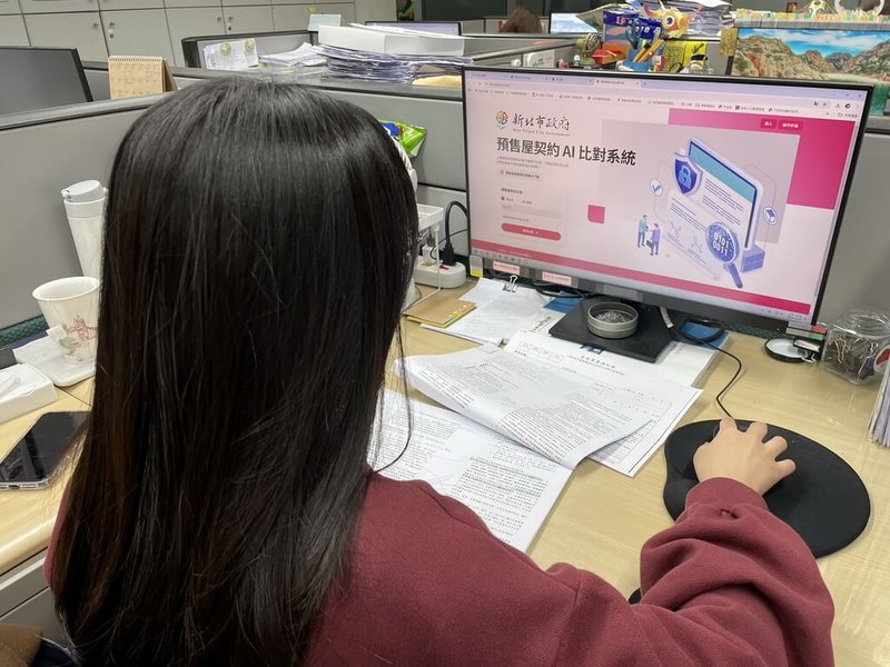 為提升預售屋買賣契約審核效率,新北市地政局推出全民都可使用的「預售屋契約AI(人工智慧)比對系統」,盼提升不動產交易的效率、安全性與透明度。(新北市地政局提供)中央社記者黃旭昇新北市傳真 114年1月2日