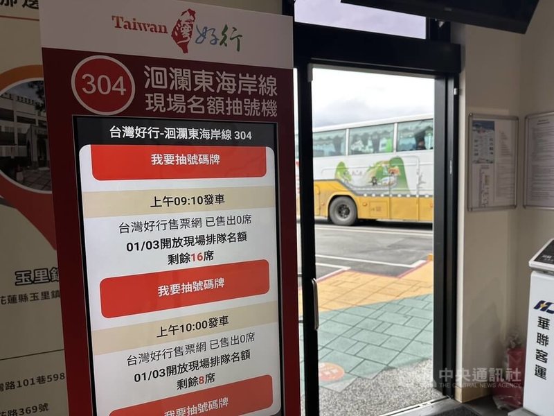 台灣好行花蓮郵輪式公車303B、C、D及304路線持電子票證可免費搭乘，因路線熱門造成排隊亂象，花蓮轉運站今年1月起改上午5時起開放抽號碼牌，減少排隊狀況。中央社記者張祈攝  114年1月3日