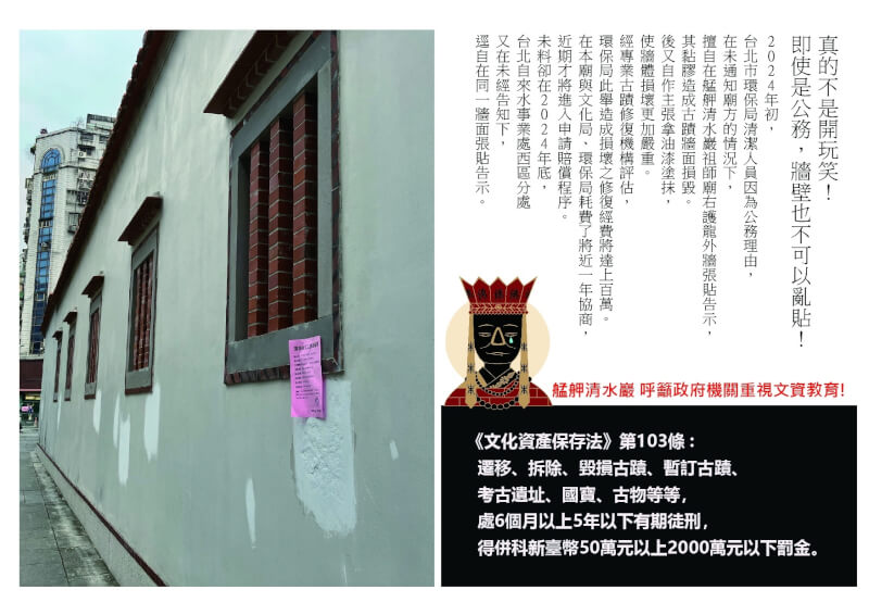 艋舺清水巖祖師廟在臉書發文，呼籲政府單位應加強文資教育。（圖取自facebook.com/qingshuimonga）