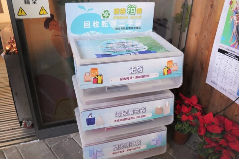 新北市政府4日表示，林口公有市場設有「reBAG袋袋『箱』傳」回收箱，鼓勵民眾自備環保購物袋或取用二手回收袋。（新北市政府提供）中央社記者黃旭昇新北傳真  114年1月4日