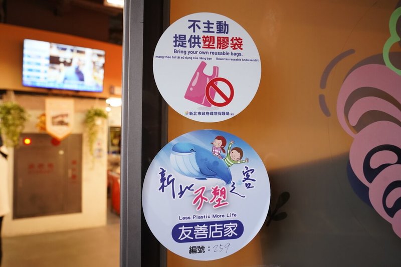 新北市政府4日表示，林口公有市場是「不塑市場」，不主動提供塑膠袋。新北46處公有市場預計民國114年年底前全數加入不塑市場，達成環境友善的永續目標。（新北市政府提供）中央社記者黃旭昇新北傳真  114年1月4日
