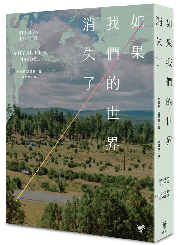 被「冰與火之歌」作者喬治．馬汀列為年度最愛小說的末日反烏托邦經典作「如果我們的世界消失了」問世10週年，台灣出版社推出紀念版。（臉譜出版提供）中央社記者葉冠吟傳真  114年1月5日