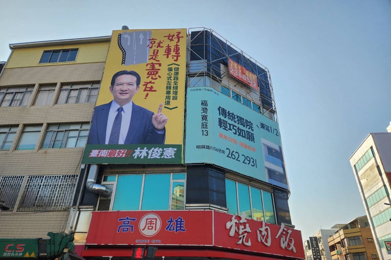 民進黨立委林俊憲協助台南市爭取經費，執行市區健康路增設偏心式左轉專用道，並於工程完工後在相關路口設置「好轉就是憲在」看板。（林俊憲服務處提供）中央社記者楊思瑞台南傳真  114年1月7日