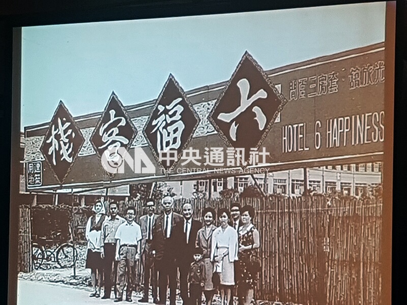 六福集團總裁莊秀石回憶,六福客棧落成時周邊一片荒蕪,被戲稱「在牛屎地蓋飯店」。中央社記者江明晏翻攝 106年2月14日