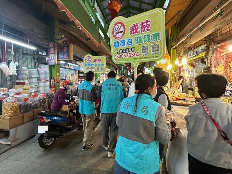 高雄市衛生局表示，已公告「三鳳中街商店街」今年元旦起為全面禁菸場所，違者最高可處新台幣1萬元。圖為衛生局人員舉牌進行宣導。（高雄市衛生局提供）中央社記者林巧璉傳真 114年1月8日