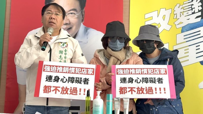 民進黨台中市議員謝志忠（左）10日在記者會中揭發，豐原廟東商圈有店家長期強迫推銷，連身障者也不放過，要求市府一定要硬起來，落實「台中市消費者自治條例」規定，過年前就將警告張貼在該店家，杜絕不肖業者欺負社會大眾。（謝志忠提供）中央社記者郝雪卿傳真 114年1月10日