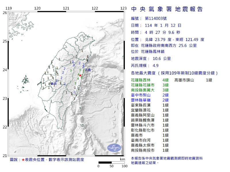 花蓮12日4時27分發生規模4.9地震。(圖取自氣象署網頁cwa.gov.tw)