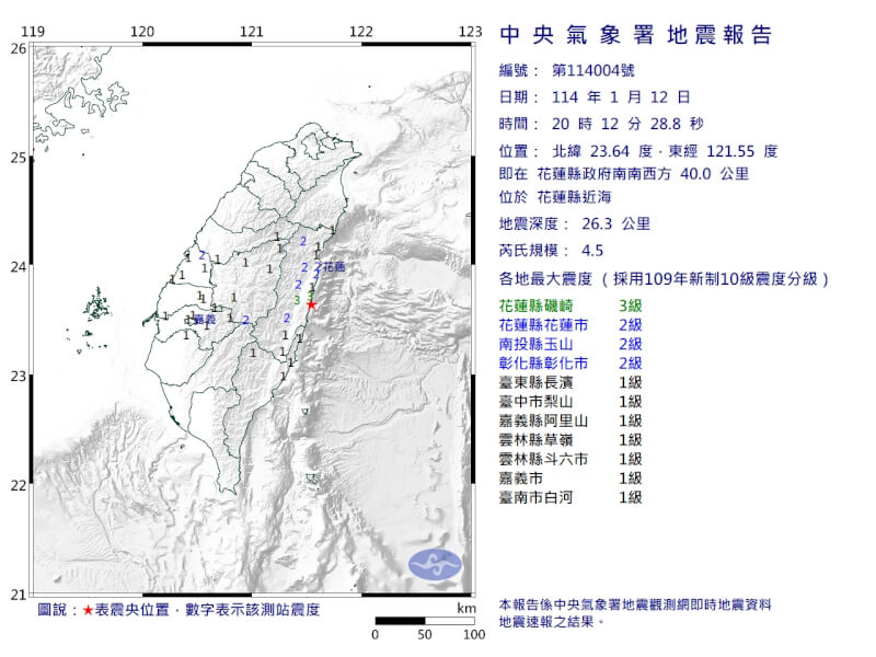 花蓮近海12日晚間8時12分發生芮氏規模4.5地震。（圖取自中央氣象署網頁cwa.gov.tw）