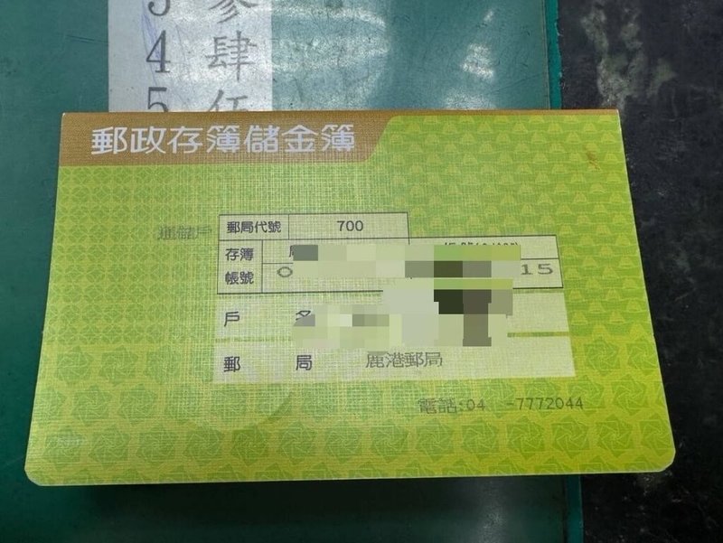 彰化縣福興鄉1對夫妻誤信在網路假冒代書男子的謊言，以為可買地投資牟利，前往郵局提領新台幣190萬元遭攔下，員警協助查證男子身分，發現並未成立任何公司行號，詐騙風險極高，經勸說才決定取消提款。（警方提供）中央社記者吳哲豪傳真  114年1月15日