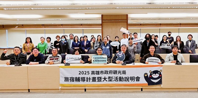 高雄市政府觀光局近日舉辦「2025旅宿輔導計畫暨大型活動說明會」，讓業者了解高雄觀光政策、新年度認證輔導計畫。（高雄市觀光局提供）中央社記者林巧璉傳真  114年1月17日