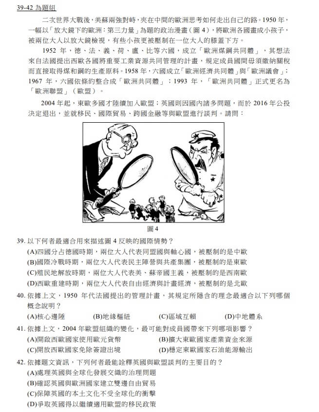 社會科第39到42題組，出現一張象徵美國、蘇聯兩強的人物，正拿著放大鏡，虎視眈眈地看著象徵歐洲各國的小孩子，其中還有一些小孩更被壓制在一名大人的膝蓋下方。（圖取自大考中心網頁ceec.edu.tw）