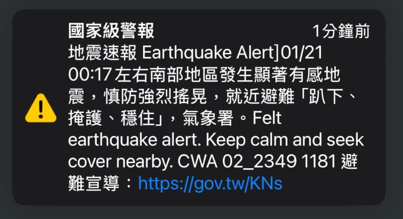 嘉義地震規模6.4全台搖晃 最大震度6弱