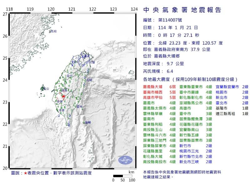 21日凌晨0時17分嘉義發生芮氏規模6.4地震。（圖取自氣象署網頁cwa.gov.tw）