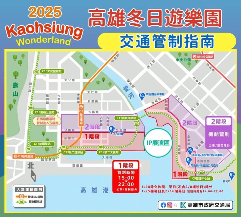 配合2025高雄冬日遊樂園及農曆春節連假到來，高雄市交通局21日表示，愛河灣周邊道路於春節連假及假日將實施交通管制，提醒用路人留意。（高雄市交通局提供）中央社記者蔡孟妤傳真 114年1月21日