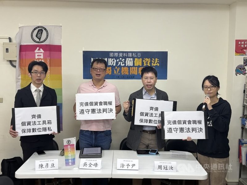 台灣人權促進會22日舉行「國際資料隱私日：民團盼完備個資法與獨立機關職權」記者會，包括台灣人權促進會副秘書長周冠汝（右起）、會長涂予尹、執行委員吳全峰以及民間司法改革基金會律師陳彥亘出席。中央社記者高華謙攝  114年1月22日