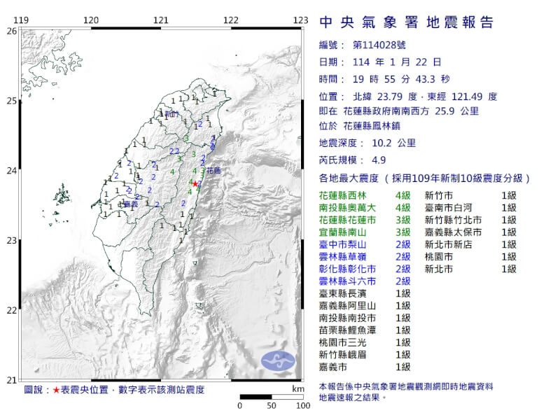 花蓮縣鳳林鎮（星號處）22日晚間7時55分發生規模4.9地震。（圖取自中央氣象署網頁cwa.gov.tw）