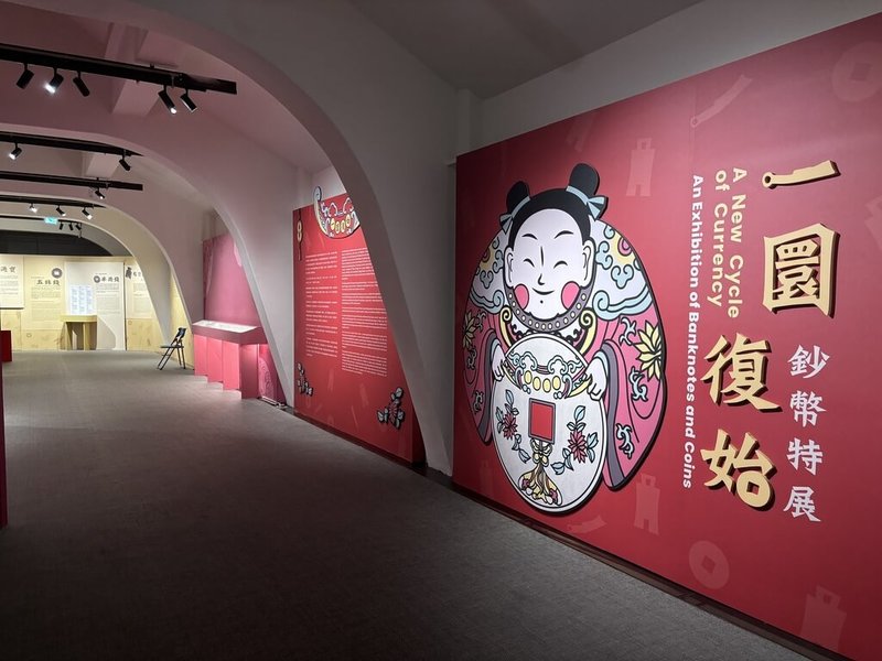 國立歷史博物館與中央銀行合作舉辦「一圜復始－鈔幣特展」，23日起正式開展，歡迎民眾春節連假期間前往走春參觀、聚福納財。（史博館提供）中央社記者王寶兒傳真  114年1月23日