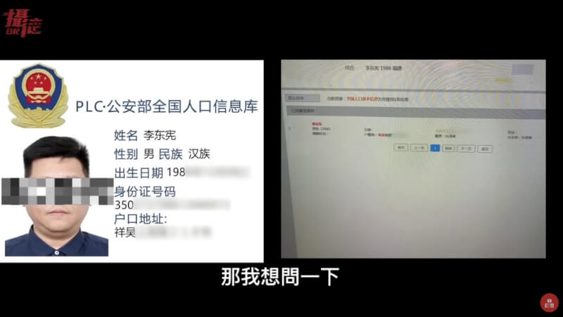 網紅八炯在影片中揭露部分台灣民眾持有中國大陸身分證。（圖取自攝徒日記Fun TV YouTube頻道網頁youtube.com）