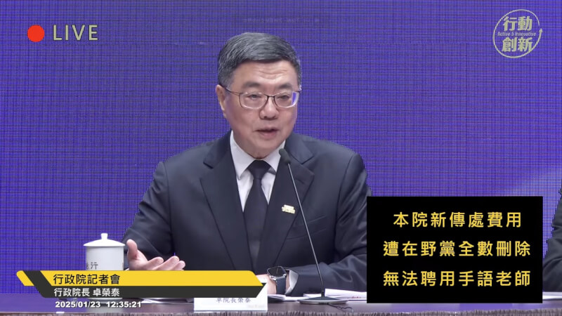 行政院23日舉行114年度中央政府總預算相關說明記者會。（圖取自行政院開麥啦YouTube頻道youtube.com）