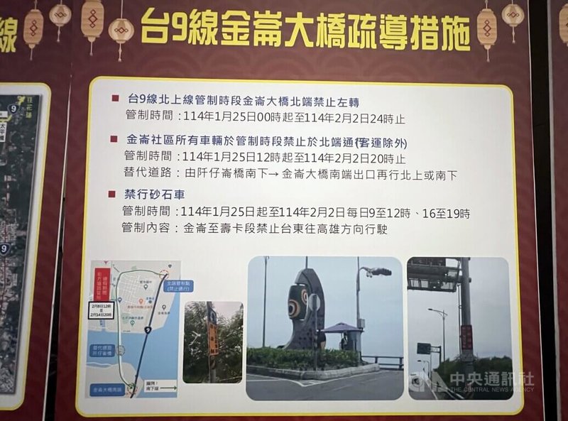 農曆春節假期即將到來，公路局擬定台東聯外交通疏運方案，南迴公路、台東縱谷、海岸公路的知名景點路段都有交管措施，呼籲用路人配合。圖為南迴公路金崙大橋疏導措施。中央社記者盧太城台東攝  114年1月24日