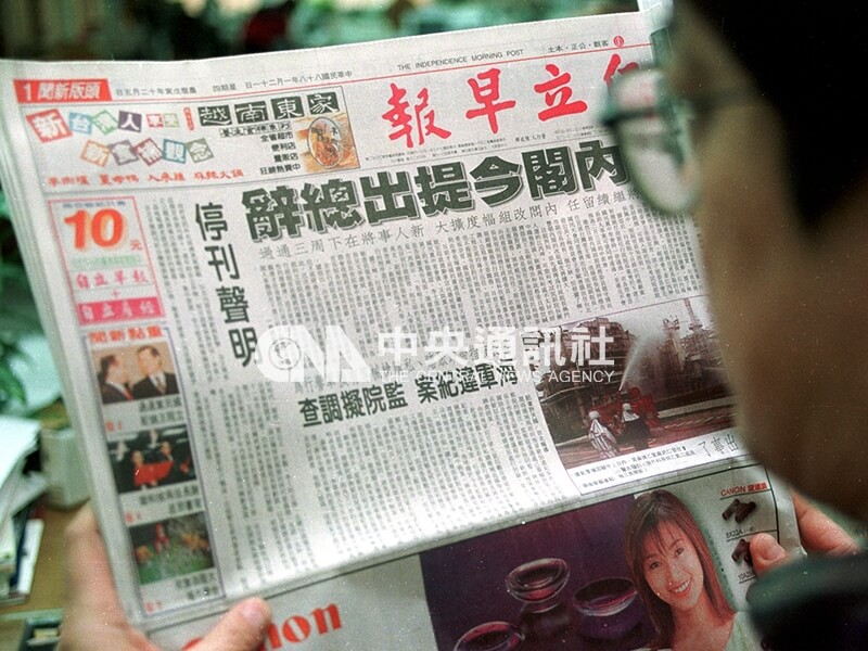 自立早報突然宣布無限期停刊,讓不少忠實讀者感到十分錯愕。中央社記者王遠茂攝 88年1月21日
