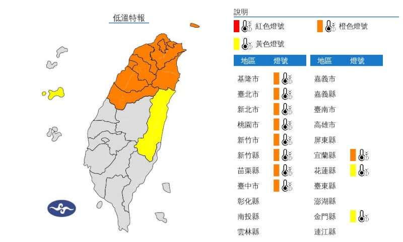 中央氣象署26日針對11縣市發布低溫特報。（圖取自中央氣象署網頁cwa.gov.tw）