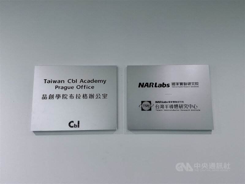 國家實驗研究院台灣半導體研究中心(TSRI)與捷克理工大學(CTU)合作成立的「晶創學院布拉格辦公室」位在捷克理工大學內。圖攝於113年10月31日。中央社記者劉郁葶布拉格攝 114年1月26日
