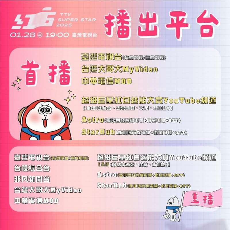 (圖取自facebook.com/superstarttv)