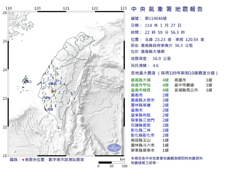 嘉義縣大埔鄉27日晚間發生有感地震，芮氏規模4.6。（圖取自氣象署網頁cwa.gov.tw）