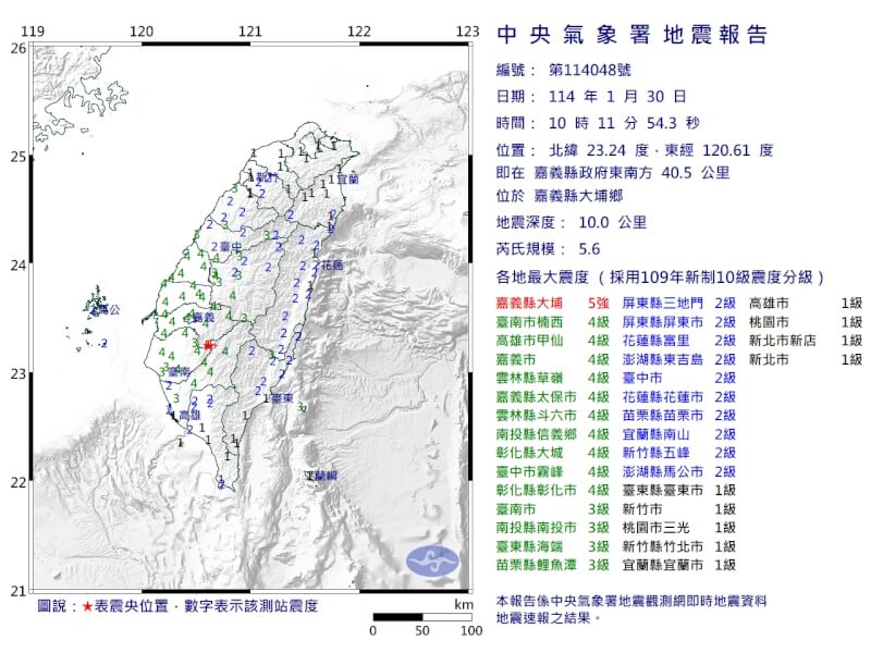 30日10:11嘉義縣大埔發生規模5.6地震。（圖取自氣象署網頁cwa.gov.tw）