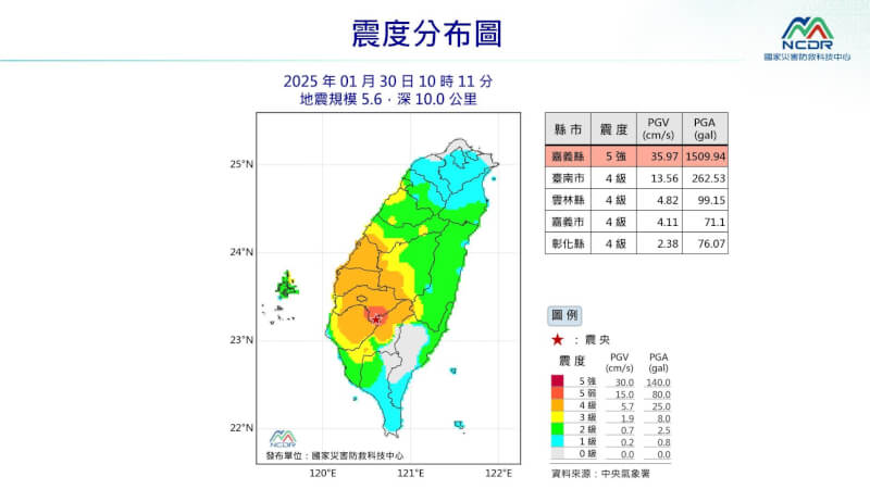 嘉義縣大埔鄉30日上午10時11分發生芮氏規模5.6地震。（圖取自國家災害防救科技中心LINE帳號）