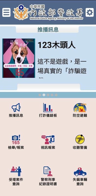 內政部1日表示,為讓民眾新春活動更順暢,推薦民眾下載「警政服務APP」,就能擁有查路況、防詐騙、收聽警廣,還可呼叫計程車等多功能。(內政部提供)中央社記者賴于榛傳真  114年2月1日