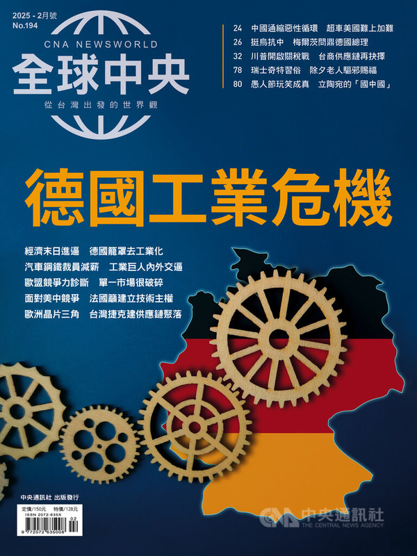 德國是是歐洲最大經濟體，「德國製造」代表高品質與創新精神，如今德國經濟卻萎靡不振，甚至被質疑「歐洲病夫」。《全球中央》雜誌2月號封面故事從德國講起，同時一起看歐盟各國的難題。中央社 114年2月1日