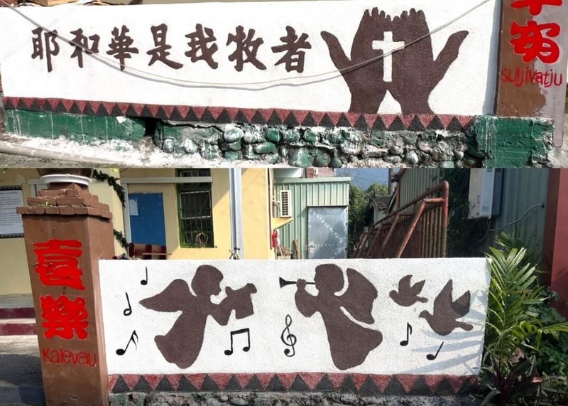義守大學新媒體設計系師生與屏東縣三地門鄉馬兒社區族人攜手,利用週末假期完成具有地方、信仰深刻象徵意義的女兒牆彩繪。(義守大學提供)中央社記者林巧璉傳真 114年2月4日