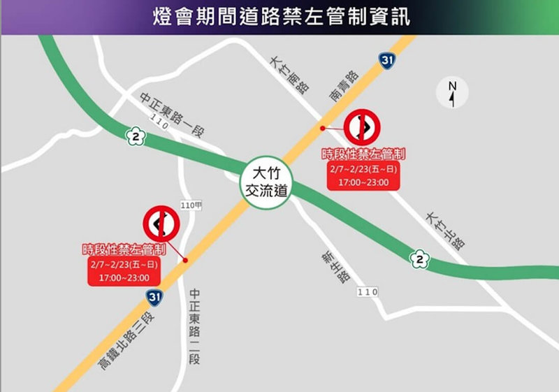 2025台灣燈會在桃園即將登場,桃園市交通局指出,大竹交流道周邊平面道路配合燈會規畫於台31線的南青路、高鐵北路三段與大竹南(北)路、中正東路等2處路口自7日起至23日執行時段性禁止左轉,管制時段為週五至週日下午5時至晚間11時。(桃園市交通局提供)中央社記者葉臻傳真 114年2月4日