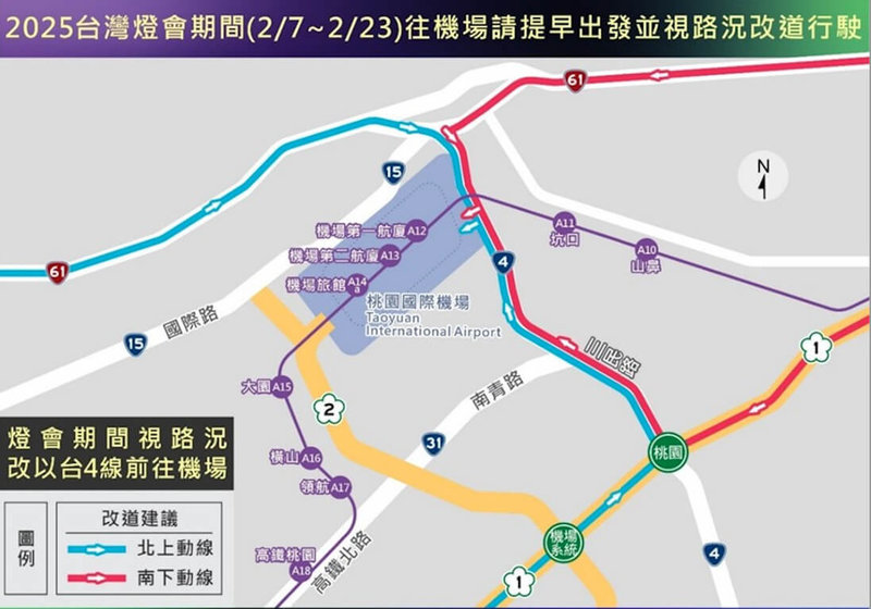 2025台灣燈會在桃園將登場，桃園市政府自7日起將針對展區外交流道、停車場及接駁站實施交通管制，提醒前往桃園國際機場的旅客提早出發，並視路況改道。（桃園市交通局提供）中央社記者葉臻傳真  114年2月4日