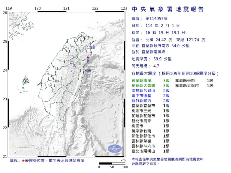 4日下午4時19分宜蘭發生規模4.7地震。（圖取自氣象署網頁cwa.gov.tw）