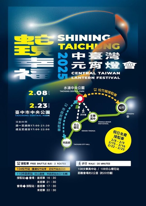 中台灣元宵燈會將於8日至23日在台中中央公園登場，台中捷運在開幕日及假日加密班距疏運，呼籲民眾假日可搭乘免費接駁車前往會場。（中捷公司提供）中央社記者蘇木春傳真  114年2月4日