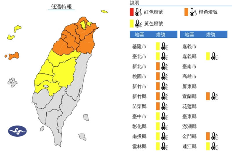 氣象署4日針對嘉義以北15縣市發布低溫特報。(圖取自氣象署網頁cwa.gov.tw)