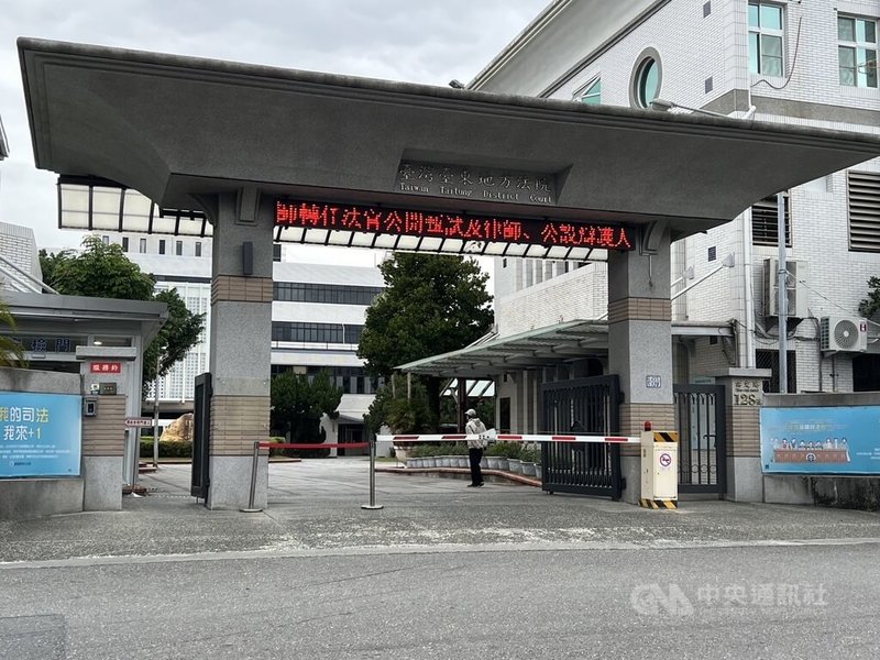 台東年約70歲男子婚後就在外遊手好閒、沉迷賭博，如今欲返家盼3名兒女扶養，台東地院（圖）裁定兒女免除扶養義務。中央社記者盧太城台東攝  114年2月5日