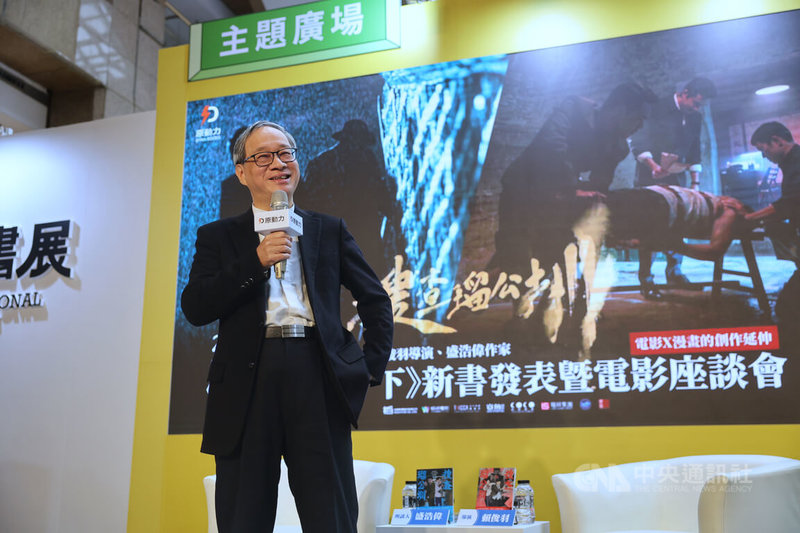 2025台北國際書展4日起一連6天在台北世貿中心1館登場,蓋亞文化5日主辦「搜查瑠公圳 下」新書發表暨電影座談會,文化部長李遠出席致詞。中央社記者王飛華攝 114年2月5日