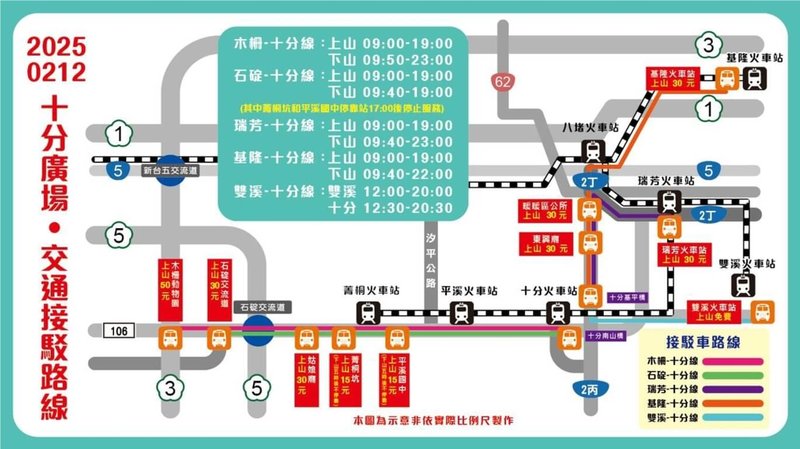 新北市平溪天燈節12日元宵節晚間在十分廣場舉行,共有5條接駁路線,去程車資依路程遠近為新台幣15元到50元,回程免費。(新北交大提供)中央社記者趙敏雅傳真 114年2月5日