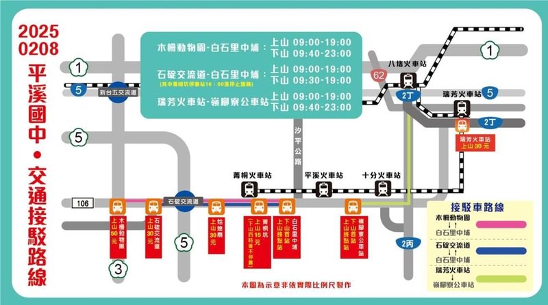 新北市平溪天燈節8日在平溪國中登場,新北交大指出,市府規劃3條接駁路線,分別為木柵動物園-白石里中埔、國道5號石碇交流道-白石里中埔及瑞芳火車站-嶺腳寮。(新北交大提供)中央社記者趙敏雅傳真 114年2月5日