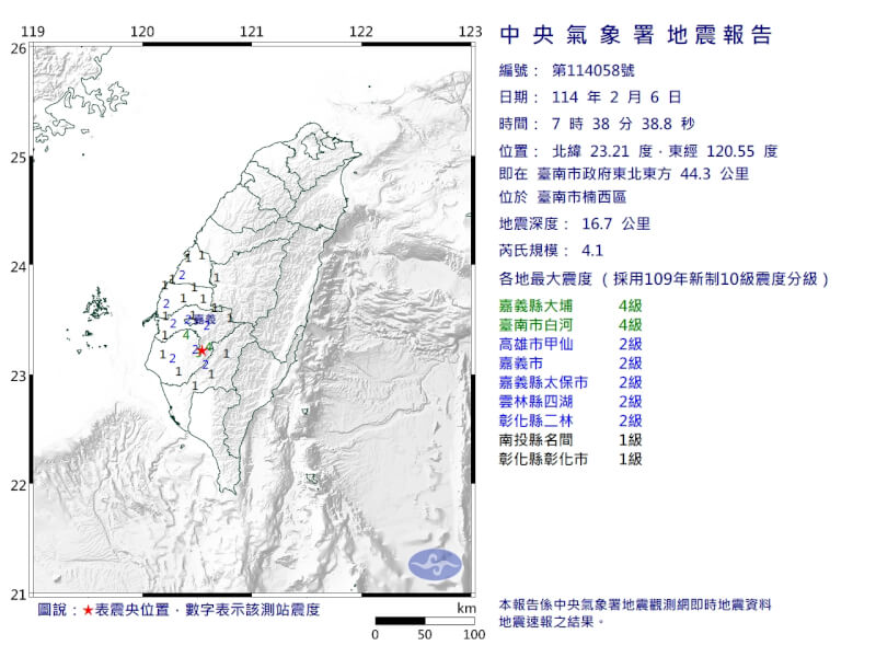 台南6日7時38分發生規模4.1地震。（圖取自氣象署網頁cwa.gov.tw）