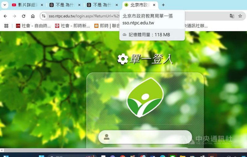 有網友7日在社群發文指登入新北市教育局的「單一登入」網頁，卻發現標籤頁顯示為「北京市政府教育局」。教育局8日指出，主要是Google網頁翻譯問題，已向Google反映，請求儘速協助解決。（翻攝畫面）中央社記者黃旭昇新北市傳真  114年2月8日