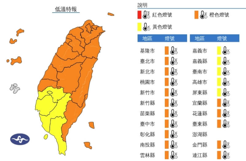 氣象署9日發布21縣市低溫特報，除澎湖外全台皆需留意低溫。（圖取自氣象署網頁cwa.gov.tw）