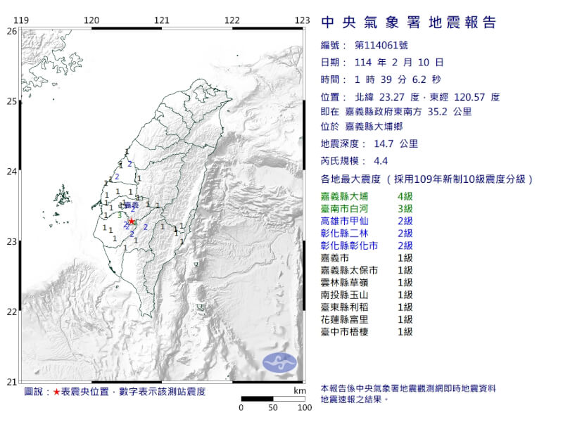 嘉義縣大埔鄉10日凌晨1時39分發生芮氏規模4.4地震，最大震度4級。（圖取自中央氣象署網頁cwa.gov.tw）