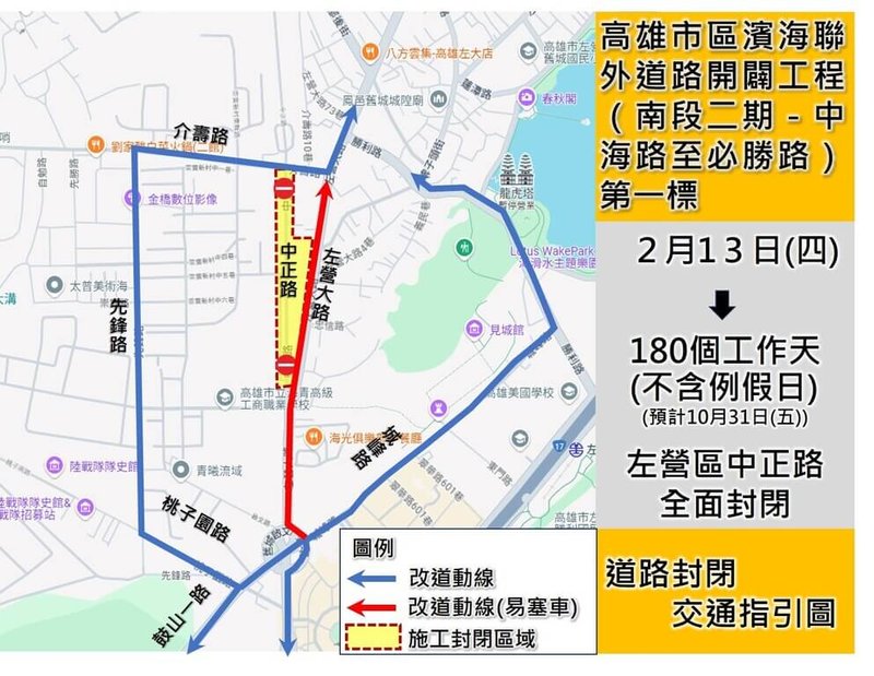 高雄市展開濱海聯外道路南段二期開闢工程，因工區範圍位於左營區中正路，此路段將於2月13日上午8時起封閉施工。（高雄市工務局提供）中央社記者蔡孟妤傳真  114年2月10日