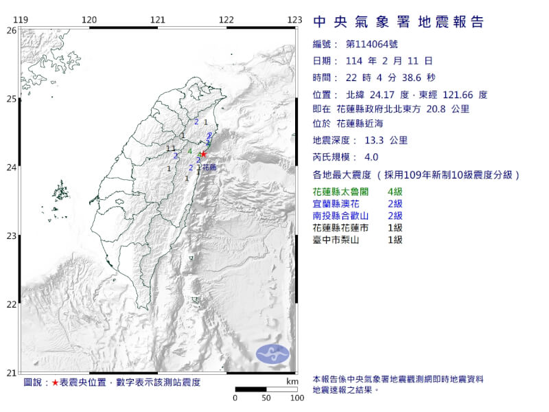 花蓮縣近海11日晚間10時4分發生芮氏規模4地震。（圖取自中央氣象署網頁cwa.gov.tw）